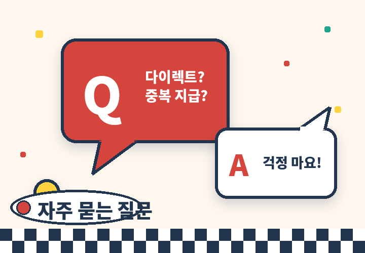 운전자보험 자주 묻는 질문 - 질문과 답변 말풍선